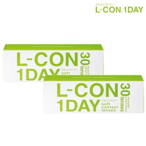 【2箱セット】(1箱30枚) L-CON 1DAY エルコンワンデー 終日装用１日使い捨てコンタクトレンズ[Lcon-30p][SI]