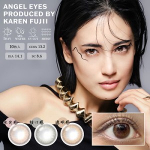 (1箱10枚)　ANGEL EYES PRODUCED BY KAREN FUJII　UV エンジェルアイズ ワンデー　UV   カラコン [angeleyes-10p][EN-S]*