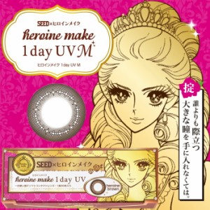 (1箱30枚)heroine make ヒロインメイク ワンデー カラコン [heroine-make][SE]*