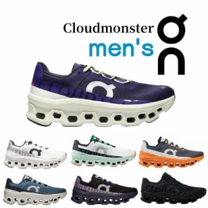 オンクラウドモンスター ランニングシューズ On Cloudmonster メンズ　ジョギング スポーツ トレーニング オールシーズン厚底 軽量 靴