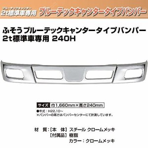 キャンター 純正 バンパーの通販｜au PAY マーケット