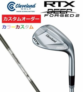 【カスタムオーダー】クリーブランド RTX DEEP FORGED 2 ディープ フォージド 2 ウエッジ スチールファイバー【カラーカスタム】【シャフ