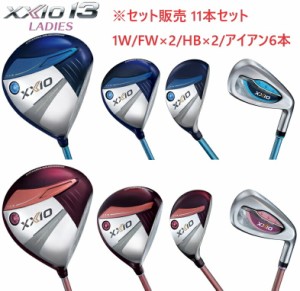 【セット販売】 【11本セット】ダンロップ XXIO13 ゼクシオ13 ブルー/ボルドー レディース 1W/FW×2/HB×2 アイアン6本セット MP1300L