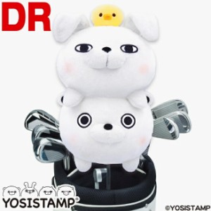 ヨッシースタンプ （うさぎさん＆くまさん＆ひよこさん） ヘッドカバー ドライバー用 DR YSHD002