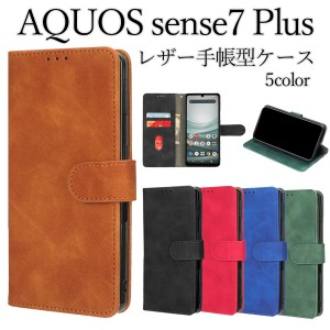 スマホケース AQUOS sense7 plus ケース 手帳型 高品質レザー アクオスセンス7プラス 手帳 カバー おしゃれ 耐衝撃 携帯カバー 送料無料