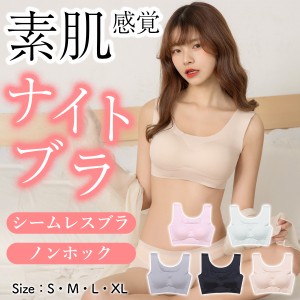 送料無料 ナイトブラ 夜用ブラ 大きいサイズ ノンワイヤー ブラジャー 育乳ブラ ノンワイヤーブラ 自胸 脇高ブラ 脇肉 産後 楽 夜 おやす