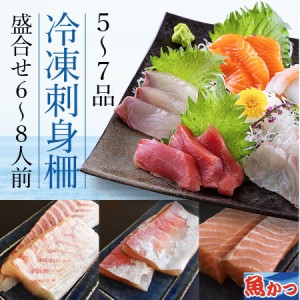 刺身 冷凍 6-8人前 柵 セット 刺身 盛り合わせ 冷凍 刺身セット 刺し身 柵 魚 海鮮セット 詰め合わせ 冷凍 魚 魚介類