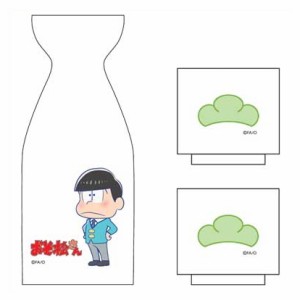 おそ松さん オリジナルとっくり＆おちょこ チョロ松