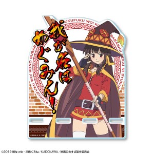 この素晴らしい世界に祝福を！紅伝説 アクリルスマホスタンド デザイン02 めぐみん