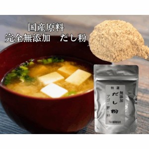 魚粉 国産 無添加 だし 粉末 1袋100g 送料無料 あご かつお さば 天然素材　100％  安心安全 国内産 国内製造 離乳食 健康 塩分不使用 [