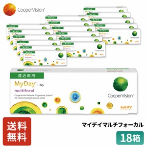 クーパービジョン マイデイマルチフォーカル 遠近両用 ワンデー 30枚 18箱 コンタクトレンズ 近視用 1日使いすて コンタクト CooperVisio