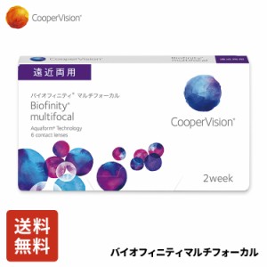 クーパービジョン バイオフィニティ マルチフォーカル 2week 遠近両用 6枚 コンタクトレンズ コンタクト CooperVision 近視用 遠視用 遠