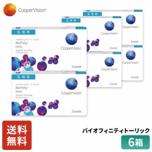 クーパービジョン バイオフィニティ トーリック 2week 乱視用 6枚 6箱 コンタクトレンズ コンタクト CooperVision 近視用 遠視用 乱視用 