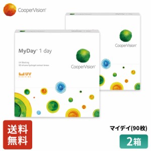 クーパービジョン マイデイ 90枚 2箱 コンタクトレンズ ワンデー コンタクト CooperVision  1日使いすて 近視用 遠視用 うるおいレンズ