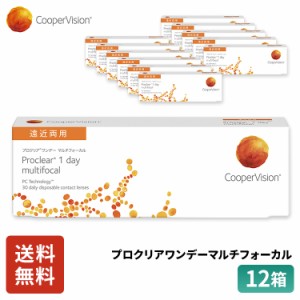 クーパービジョン プロクリアワンデー マルチフォーカル 遠近両用 30枚 12箱 コンタクトレンズ ワンデー コンタクト CooperVision 1日使