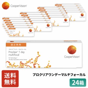 クーパービジョン プロクリアワンデー マルチフォーカル 遠近両用 30枚 24箱 コンタクトレンズ ワンデー コンタクト CooperVision 1日使