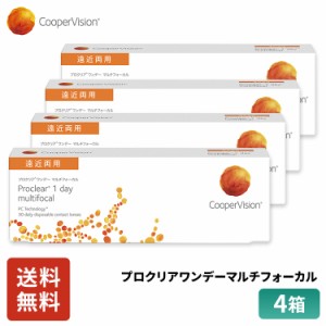 クーパービジョン プロクリアワンデー マルチフォーカル 遠近両用 30枚 4箱 コンタクトレンズ ワンデー コンタクト CooperVision 1日使い