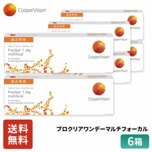 クーパービジョン プロクリアワンデー マルチフォーカル 遠近両用 30枚 6箱 コンタクトレンズ ワンデー コンタクト CooperVision 1日使い