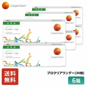 クーパービジョン プロクリアワンデー 30枚 6箱 コンタクトレンズ ワンデー コンタクト CooperVision 1日使いすて 近視用 3ヶ月分 うるお