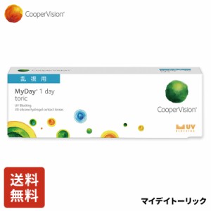 クーパービジョン マイデイトーリック 乱視用 30枚 コンタクトレンズ ワンデー コンタクト CooperVision 1日使いすて 近視用 乱視用