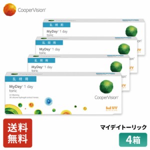 クーパービジョン マイデイトーリック 乱視用 30枚 4箱 コンタクトレンズ ワンデー コンタクト CooperVision 1日使いすて 近視用 乱視用