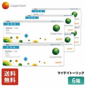 クーパービジョン マイデイトーリック 乱視用 30枚 6箱 コンタクトレンズ ワンデー コンタクト CooperVision 1日使いすて 近視用 乱視用