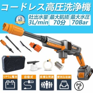 高圧洗浄機 コードレス 充電式 家庭用 マキタ バッテリー 併用 7.0MPa 多機能ノズル 水道直結 バケツ給水 温水対応 掃除 高圧洗浄 バケツ