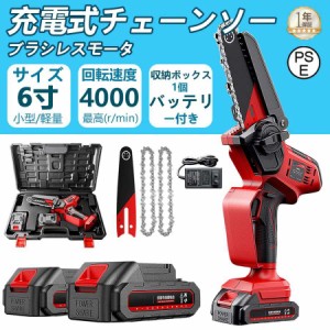 充電式チェーンソー 小型 軽量 電動チェーンソー 6インチ マキタ 18Vバッテリー互換対応 高枝切りチェーンソー 家庭用 片手 強力 木工切