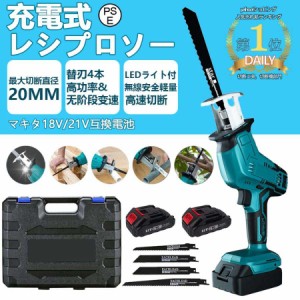 レシプロソー 充電式 電動 チェーンソー 18V 21V マキタ バッテリー互換対応 小型チェンソー 電動ノコギリ 家庭用 小型 女性 強力 片手 