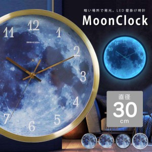 光る 月面 壁掛け時計 直径30cm LED アルミフレーム 銅針 掛け時計 ウォールクロック コードレス 点灯 発行 宇宙 夜空 幻想的 神秘的 映