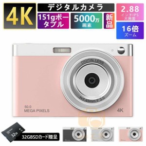 【即納】デジタルカメラ ビデオカメラ 4K 16倍ズーム 5000万画素 キッズカメラ 安い 軽量 2.88インチ 初心者 子供 向け ポケット デジカ