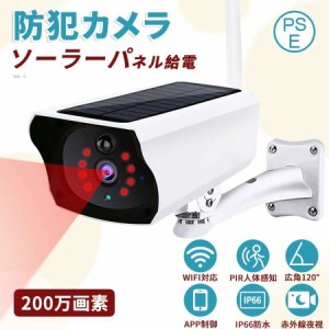 防犯カメラ 屋外 家庭用 ソーラー wifi 200万画素 防水 電源不要 監視カメラ 小型 簡単設置 工事不要 遠隔監視 動体検知 スマホ マイク内