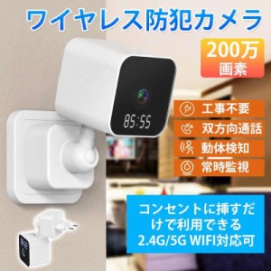防犯カメラ 1080P高画質 小型 360度調節可能 監視カメラ 遠隔確認 小型 屋外 家庭用 ワイヤレス wifi コンセントに直結 工事不要 2.4G/5G