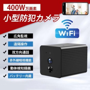 小型防犯カメラ 4K 双方向通話 バッテリー内蔵 高画質 wifi 家庭用 赤外線暗視 動体検知 遠隔操作 広角レンズ 操作簡単 MINI 見守りカメ