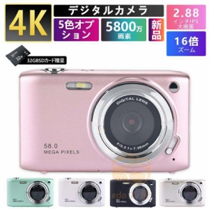 【即納】デジタルカメラ ビデオカメラ 5800万画素 4K DVビデオカメラ おすすめ 安い 小型 カメラ 2.88インチ 16倍デジタルズーム オート