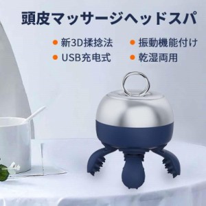 ヘッドスパ 美顔器 頭皮ケア HEAD SPA 頭皮マッサージ 電動 深度洗浄 もみほぐし 2段階 IPX7 防水防滴 グッズ 美容 USB充電式 静音 小型 