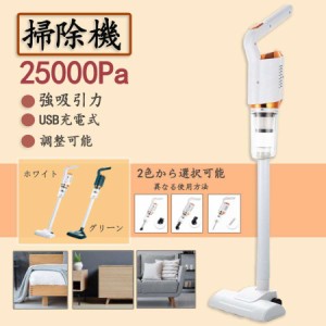 掃除機 コードレス スティッククリーナー USB 充電式 強吸引力 25000Pa 低騒音 36dB以下 軽量 家庭用 車載用 乾湿両用 多機能 調整可能 