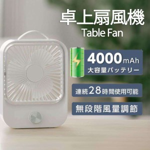 卓上扇風機 無段階 調速 USB充電扇風機 手持ち扇風機 扇風機 4000mAh 60度回転 大風量 省エネ 静音 卓上 USB 充電 小型 アウトドア あす