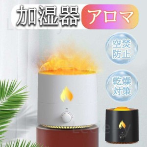 加湿器 アロマオイル 大人気 アロマディフューザー 部屋 超音波式 おしゃれ 小型 卓上 LED照明 炎 静音 空焚き防止 オフィス 会社 家庭用