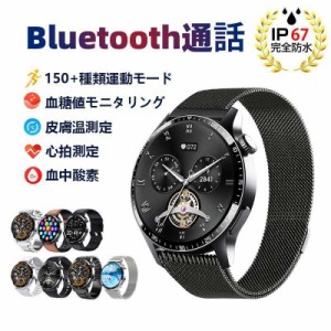 スマートウォッチ 通話機能 血圧測定 血糖値 日本製センサー Bluetooth 1.57インチ画面 24時間体温測定 心拍数 血中酸素 歩数計 敬老の日