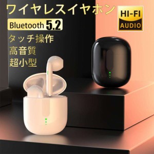 イヤホン Bluetooth5.2 ワイヤレス 両耳 片耳 ワイヤレスイヤホン タッチ操作 イヤフォン 高音質 マイク内蔵 超小型 自動ぺアリング 充電