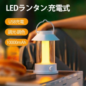 ランタン led ハンディライト 防災 usb充電式 キャンプ ソーラー 小型 軽量 携帯型 高輝度 防水 ハンギング 明るさ 調光モード 照明器具