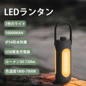 ランタン ledランタン usb充電式 キャンプ 多機能ミニランタン 災害用 軽量 懐中電灯 キャンピングライトトーチ 折り畳み式 携帯型 高輝