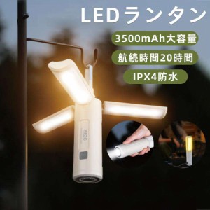 LEDランタン 充電式 おしゃれ 明るい 小型 明るい 災害用 軽量 懐中電灯 多機能ミニランタン 停電 登山 夜釣り 防水 折り畳み式 携帯型