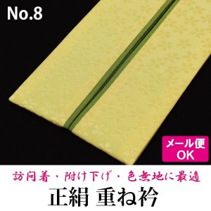 重ね襟 訪問着 重ね衿 伊達襟 色合わせ 2色 礼装 フォーマル リバーシブル 正絹 抹茶色×黄色 着物 和装 No.8