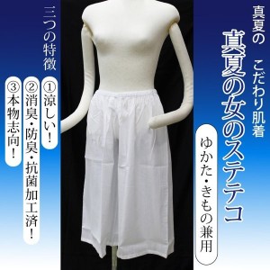 井登美 ステテコ 大きいサイズ レディース 綿麻 LLサイズ 女性用 浴衣 着物用 ローライズ 和装下着 夏用 肌着 日本製 さらさら 涼しい 快