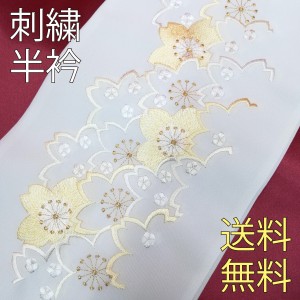 半衿 刺繍 振袖 半襟 袴 白 桜 黄色 金 成人式 卒業式 結婚式 和装 着物