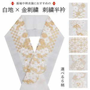 ☆新品 刺繍半衿 半襟 七宝 白・銀 刺繍半衿「白銀色の地