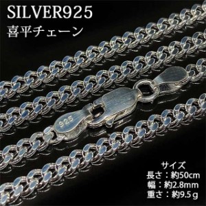 シルバー喜平ネックレス 最高品質 本物 SILVER925 シルバー925 純銀 喜平 チェーン 喜平2面カット 50cm 人気 幅約2.8mm 約9.5g チェーン 