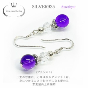 ピアス フック フックピアス SILVER925 銀製品 ステンレス 選択可能 アメジスト パワーストーン レディース 数珠 天然石 両耳 天然石 8mm